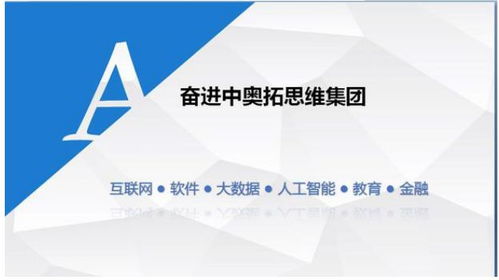 奧拓思維科技集團(tuán) 專(zhuān)業(yè)、專(zhuān)注、持續(xù)的軟件外包服務(wù)