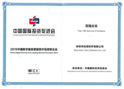 深耕軟件服務，拓保軟件榮膺IT信息服務“百強企業”殊榮
